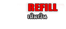 ติดต่อเรา